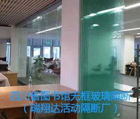 無框玻璃活動隔斷